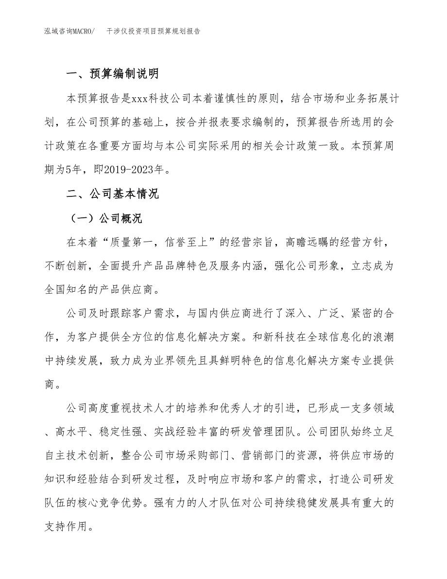 干涉仪投资项目预算规划报告_第2页