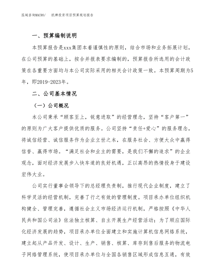 纸牌投资项目预算规划报告_第2页