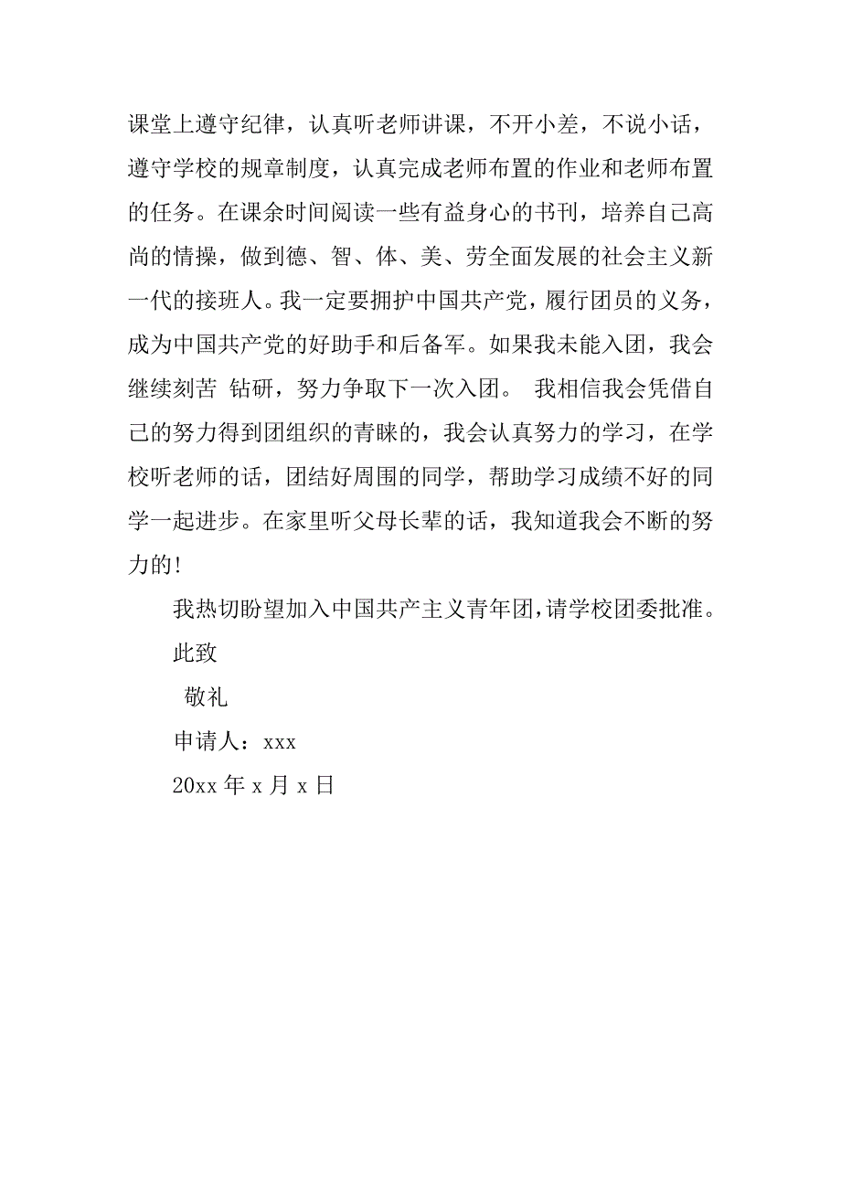 初一学生入团志愿书800字格式.doc_第2页