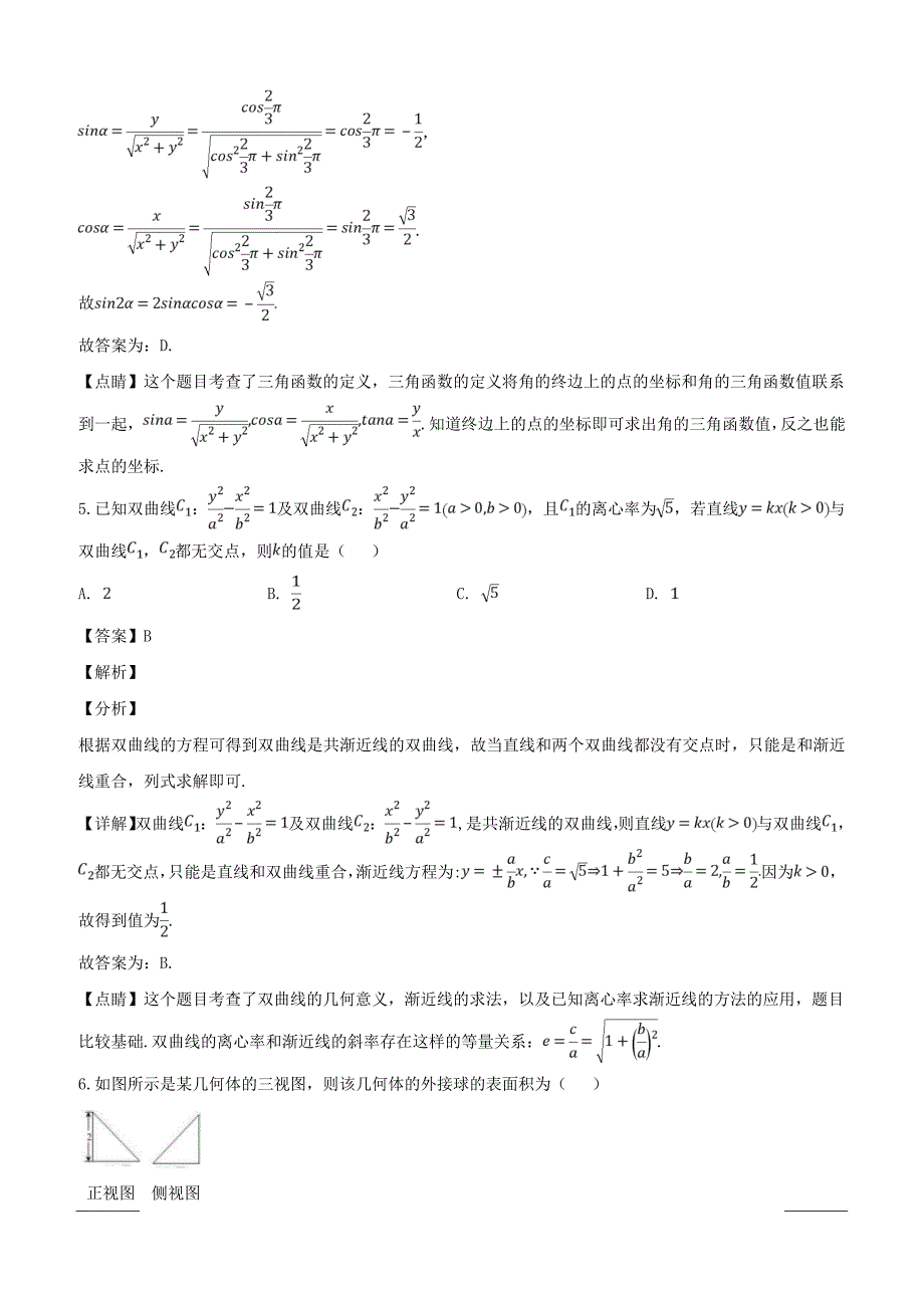 四川省凉山州市2019届高三第二次诊断性检测数学（理）试题附答案解析_第3页