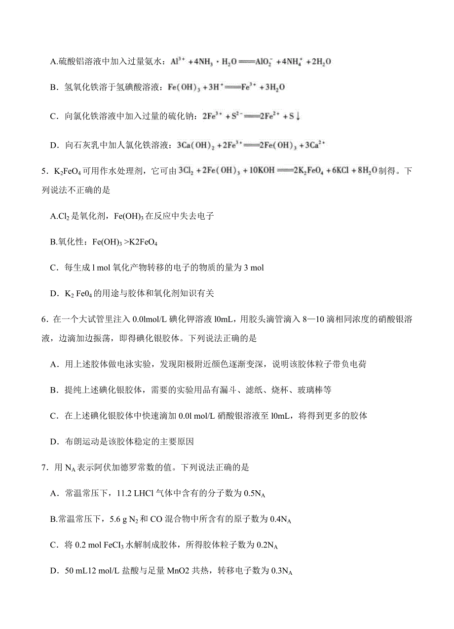 湖北省黄冈市2019届高三9月质量检测化学试卷含答案_第2页