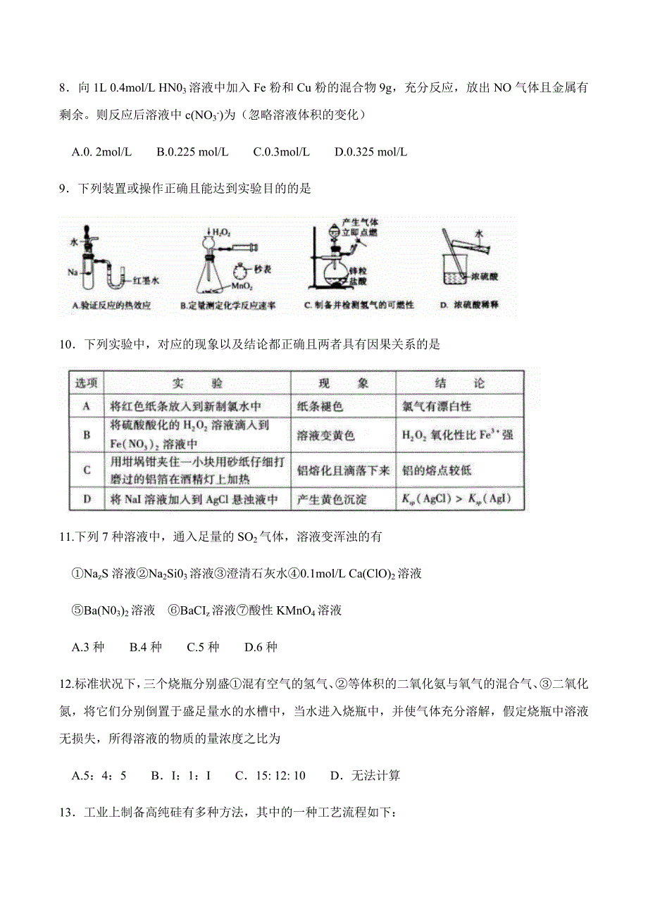 湖北省黄冈市2019届高三9月质量检测化学试卷含答案_第3页