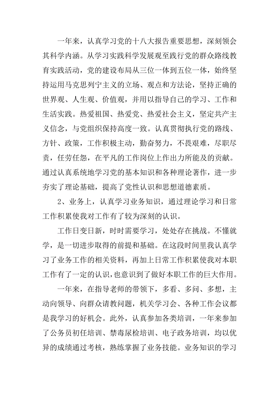 公务员年度考核个人总结ppt模板.doc_第2页