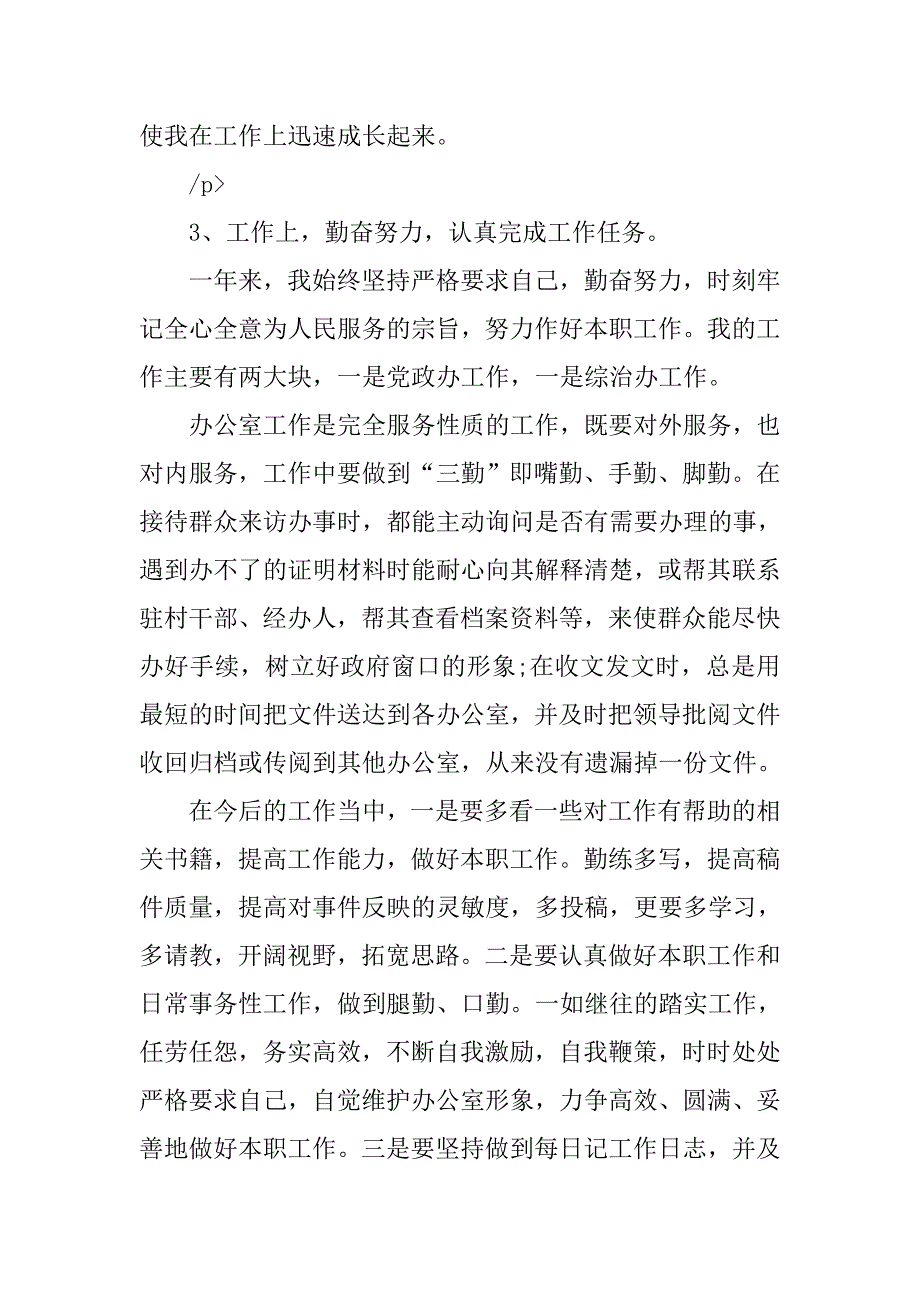 公务员年度考核个人总结ppt模板.doc_第3页