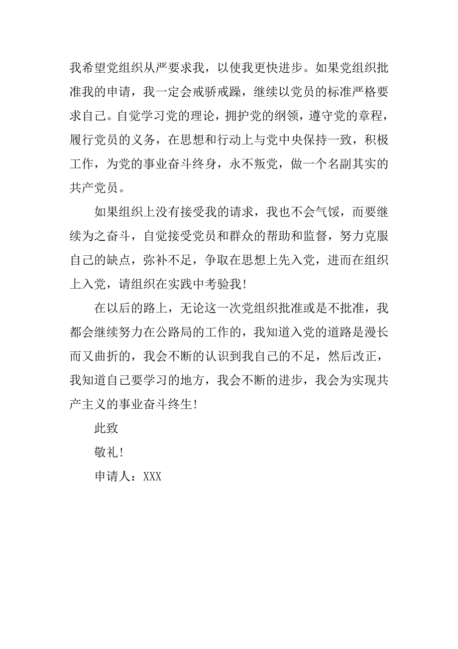 公路局职工入党志愿书.doc_第3页