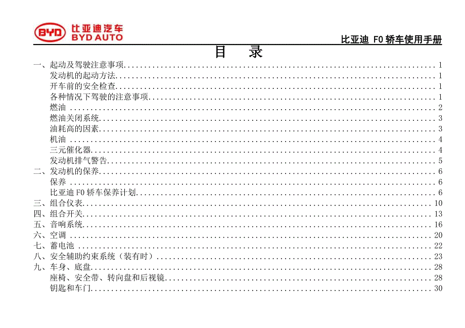 比亚迪F0汽车使用说明书.pdf_第3页