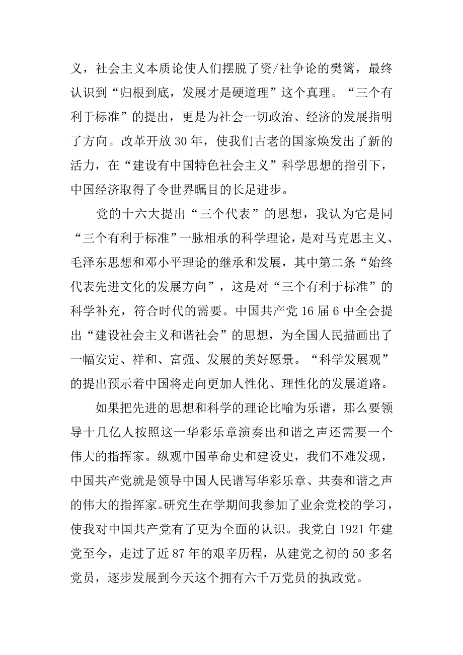 军人入党申请书格式2500字.doc_第2页