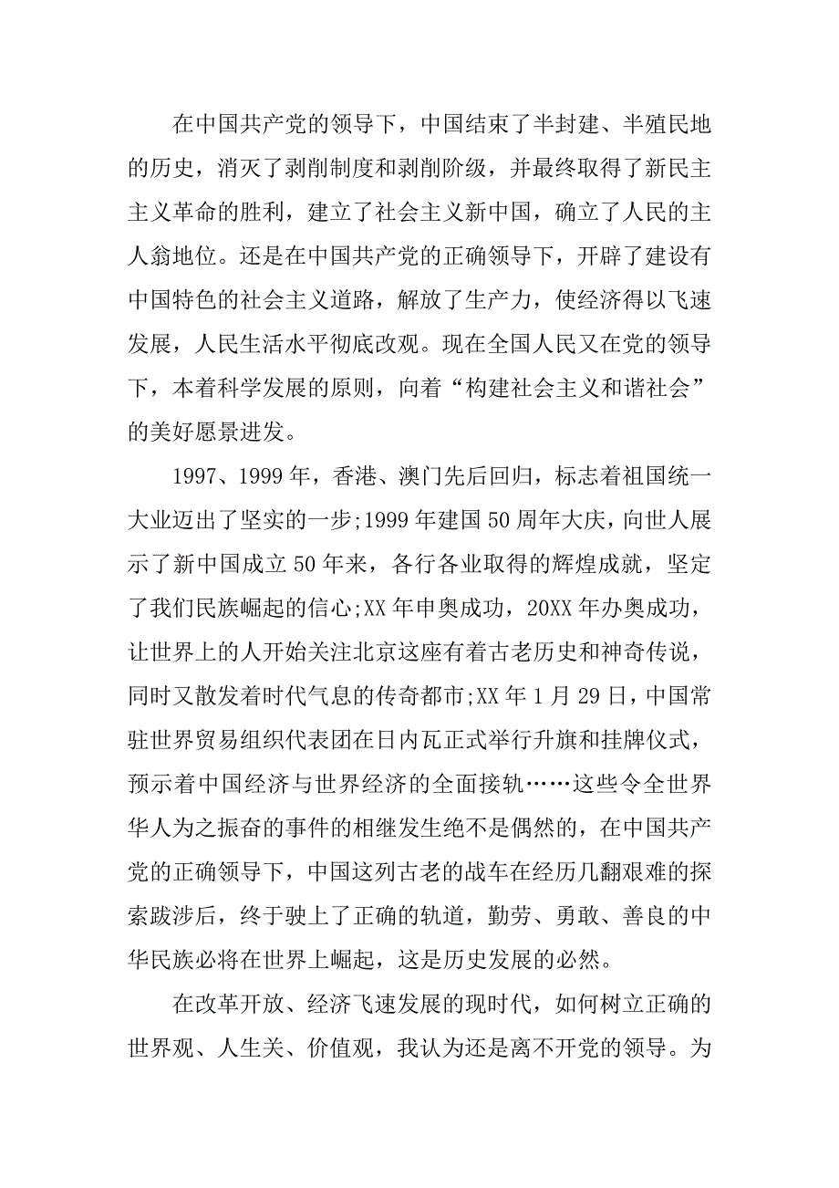 军人入党申请书格式2500字.doc_第3页