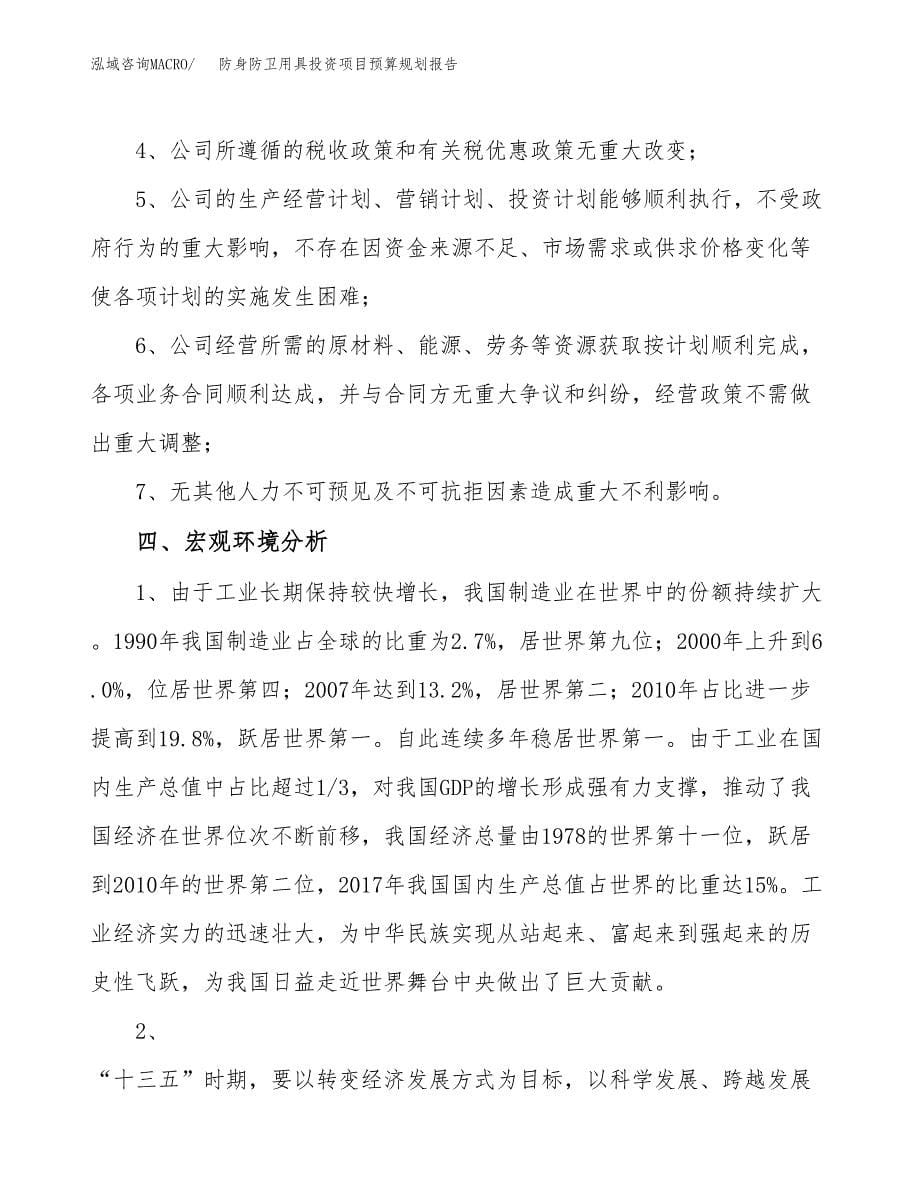 防身防卫用具投资项目预算规划报告_第5页