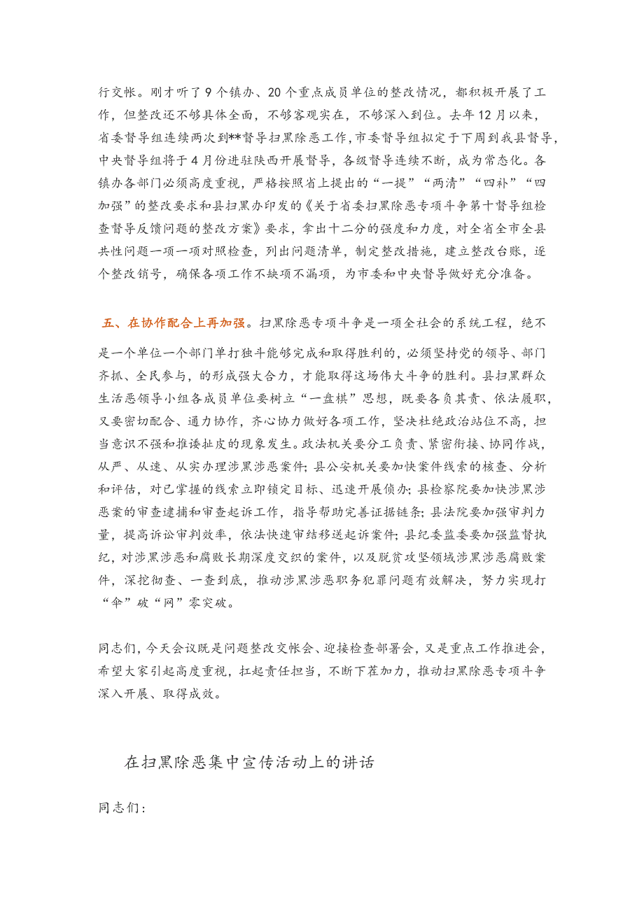 扫黑除恶专项斗争重点工作部署推进会上的讲话（两篇）_第3页