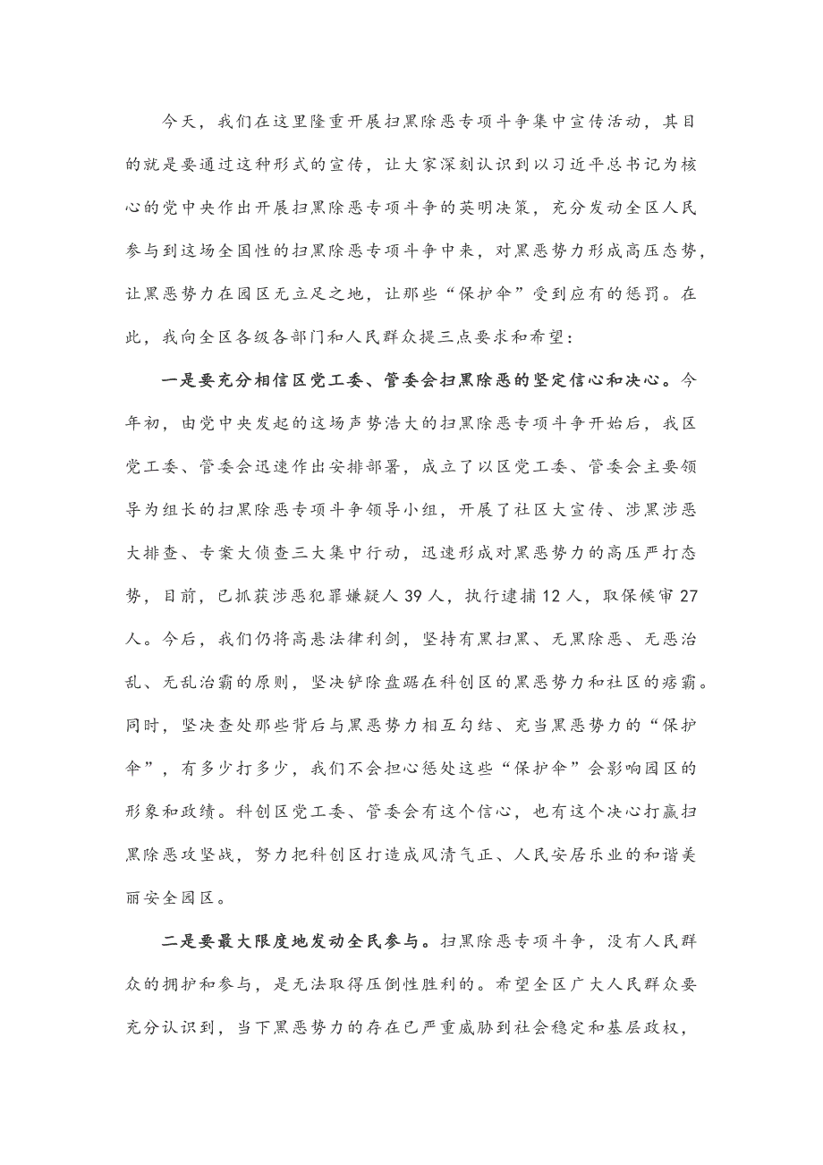 扫黑除恶专项斗争重点工作部署推进会上的讲话（两篇）_第4页