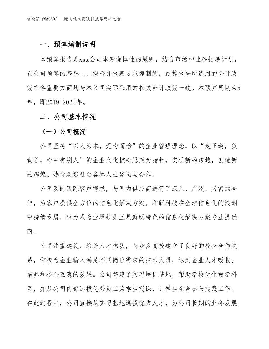 腌制机投资项目预算规划报告_第2页