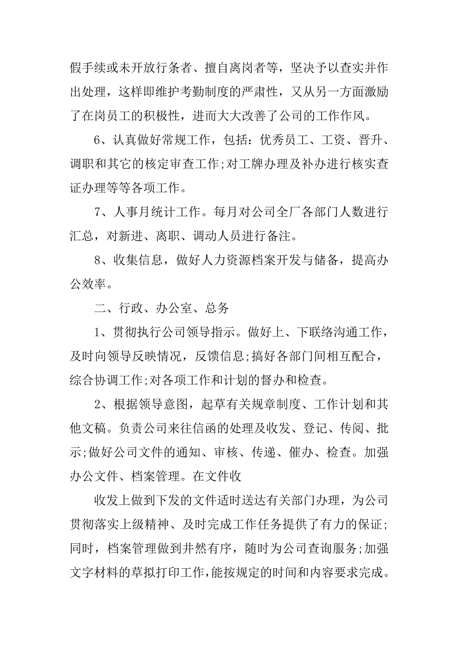 公司行政人事部门个人年终总结.doc_第4页