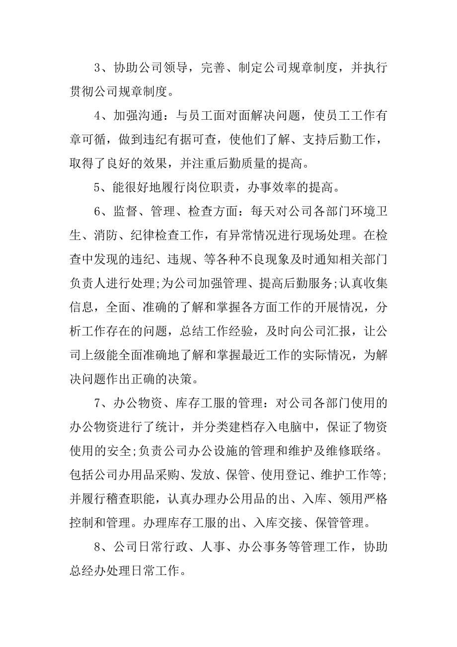 公司行政人事部门个人年终总结.doc_第5页