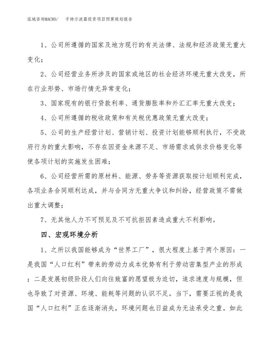 手持示波器投资项目预算规划报告_第5页