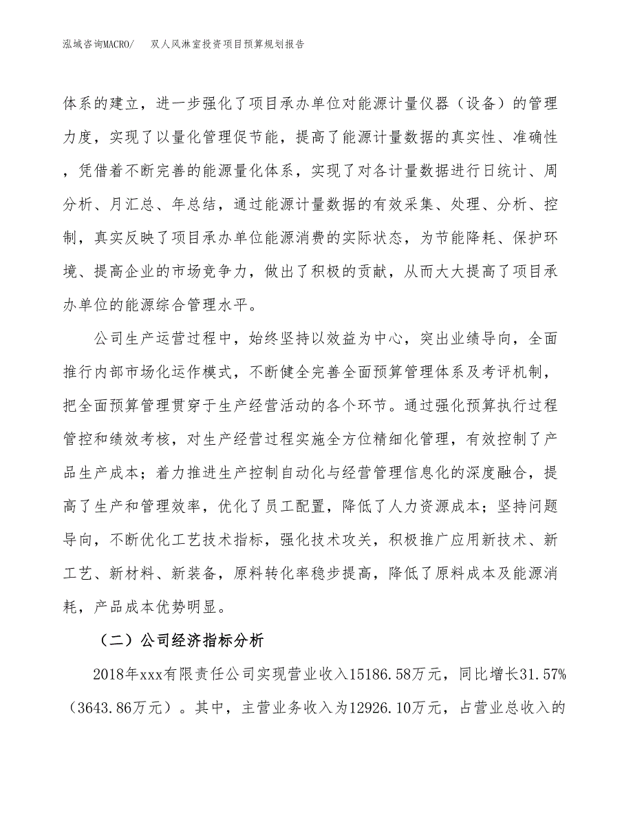 双人风淋室投资项目预算规划报告_第3页