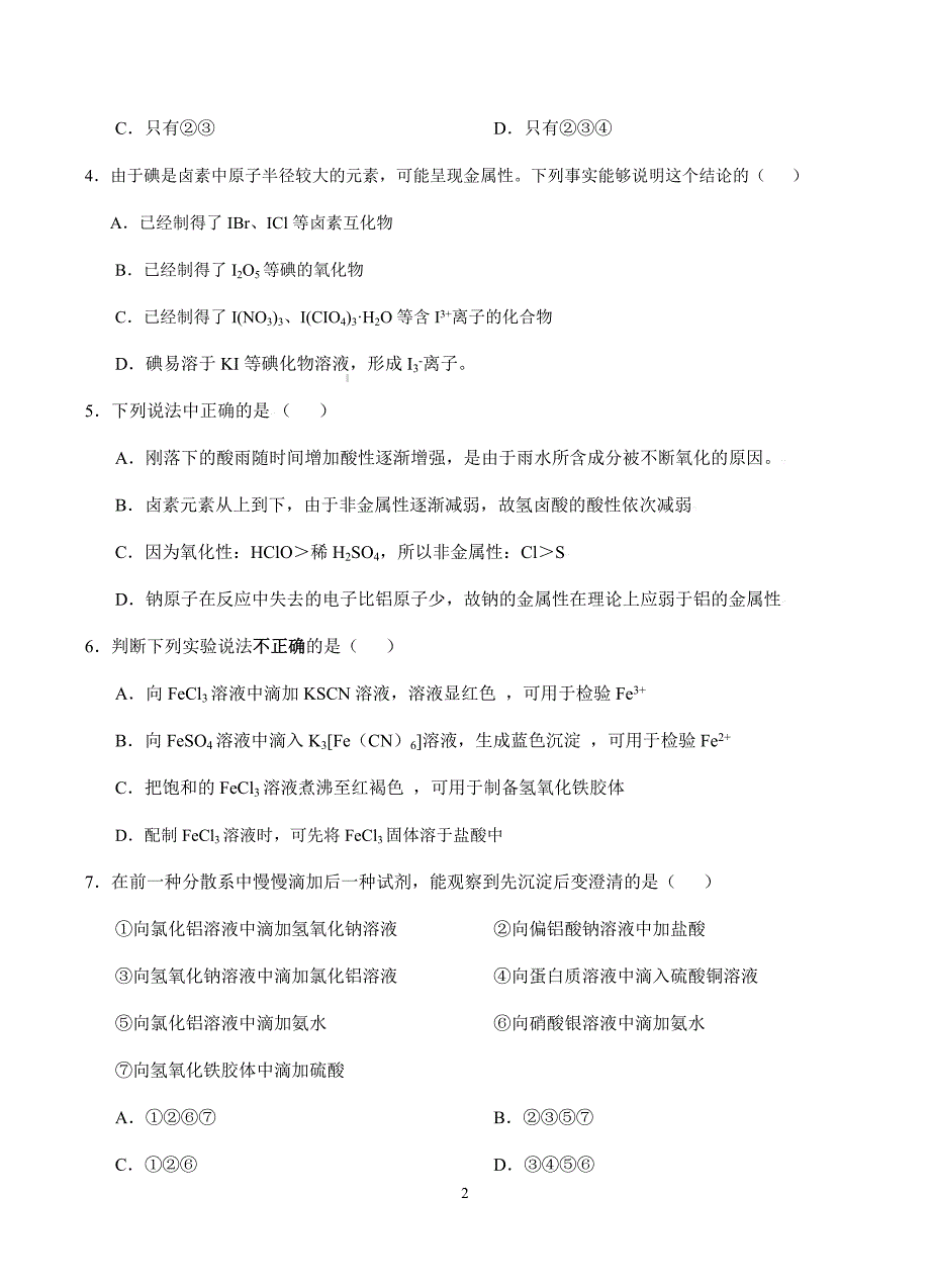 湖北省四地七校考试联盟2019届高三上学期10月联考化学试卷含答案_第2页