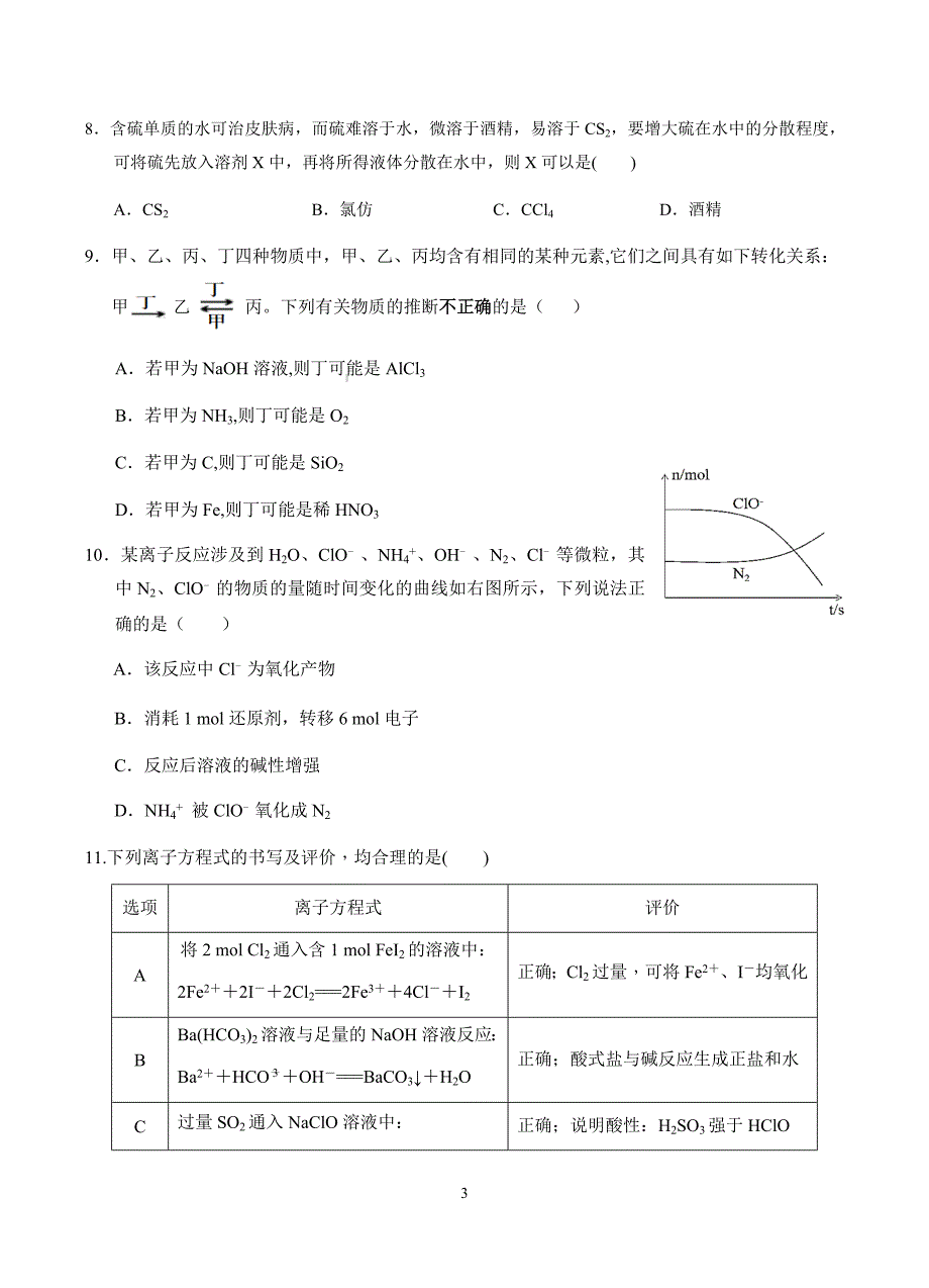 湖北省四地七校考试联盟2019届高三上学期10月联考化学试卷含答案_第3页