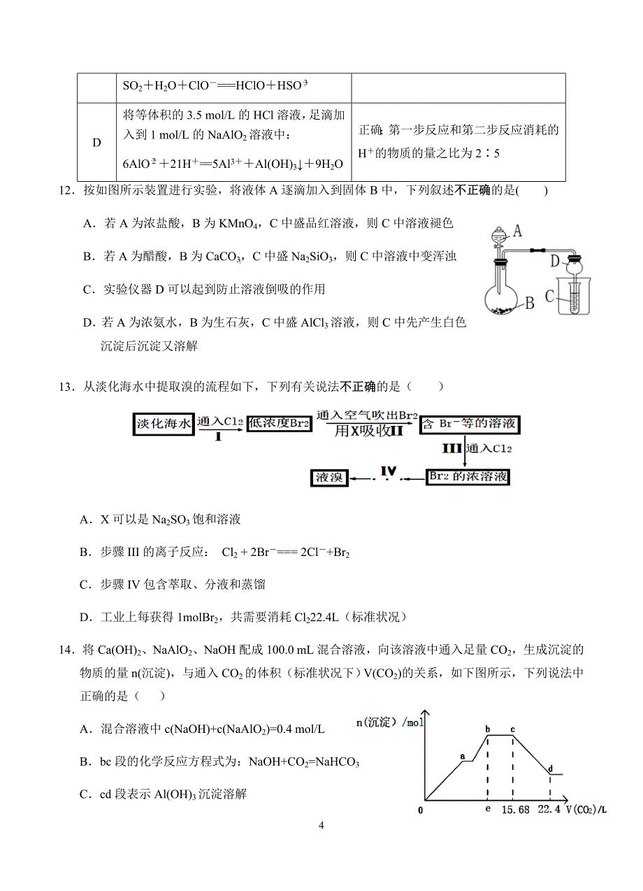 湖北省四地七校考试联盟2019届高三上学期10月联考化学试卷含答案_第4页