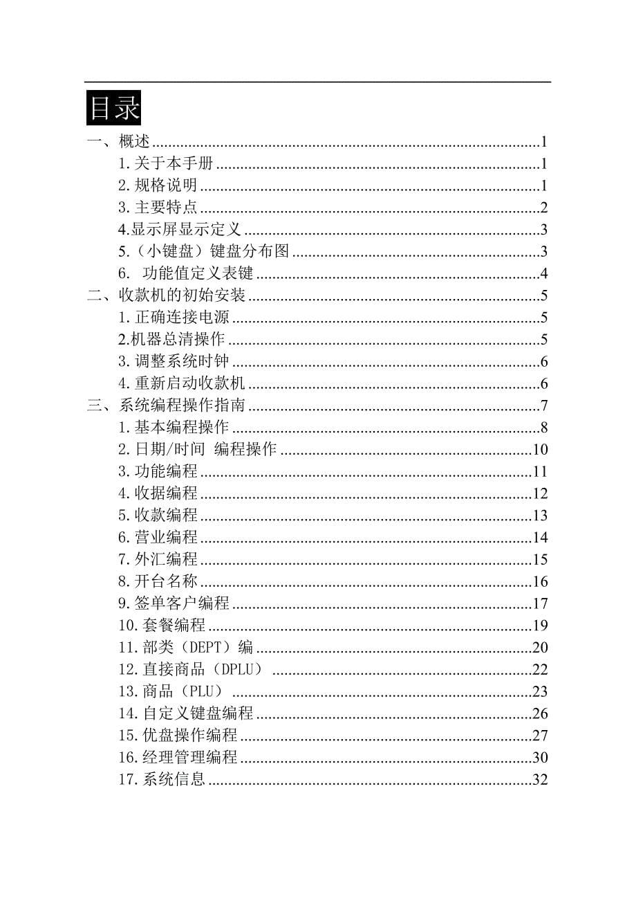 收款机说明书_第5页