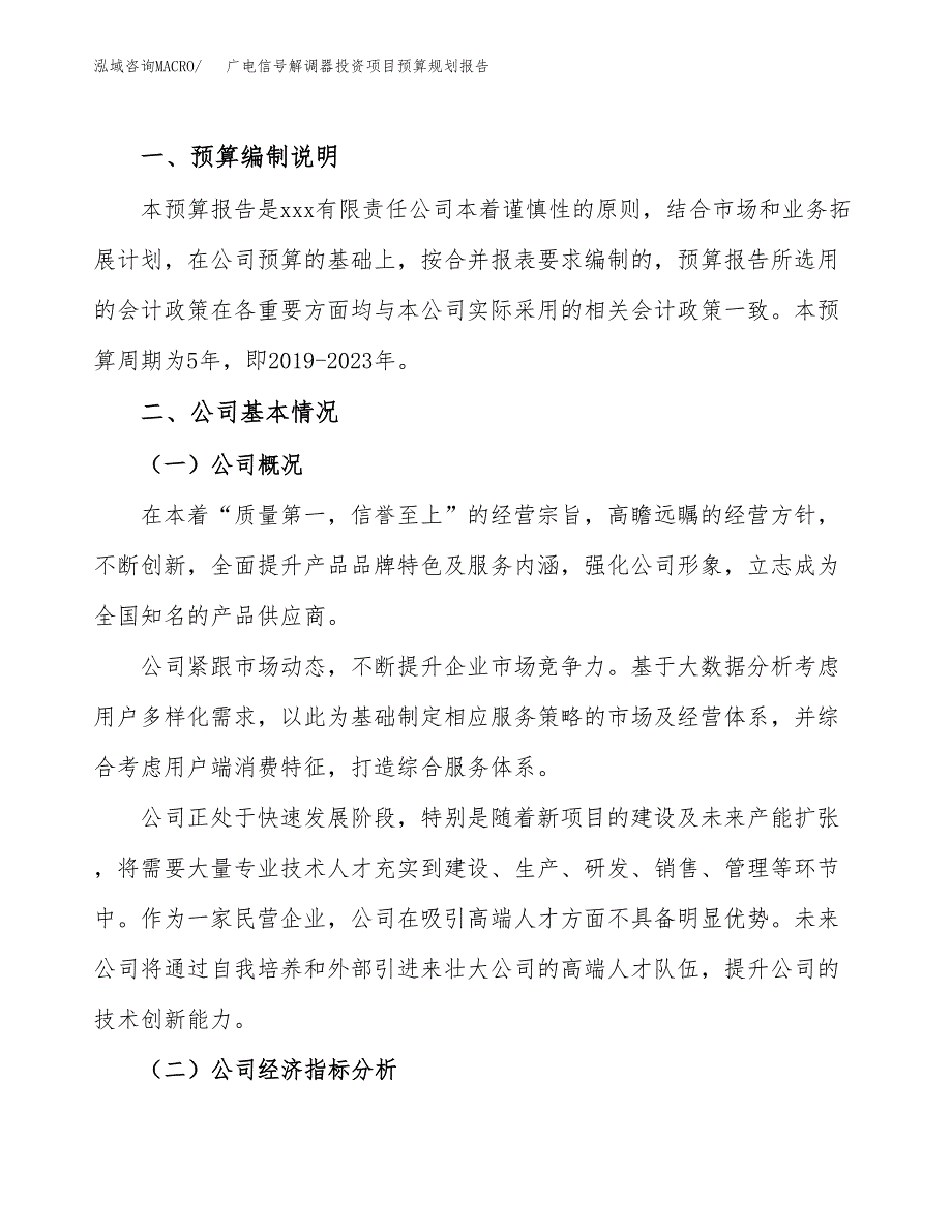 广电信号解调器投资项目预算规划报告_第2页