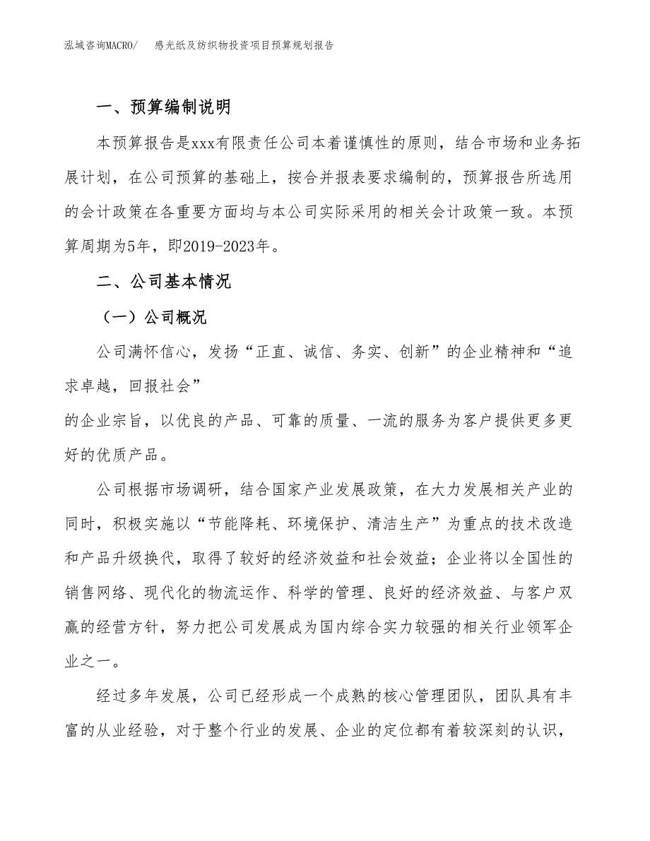 感光纸及纺织物投资项目预算规划报告_第2页