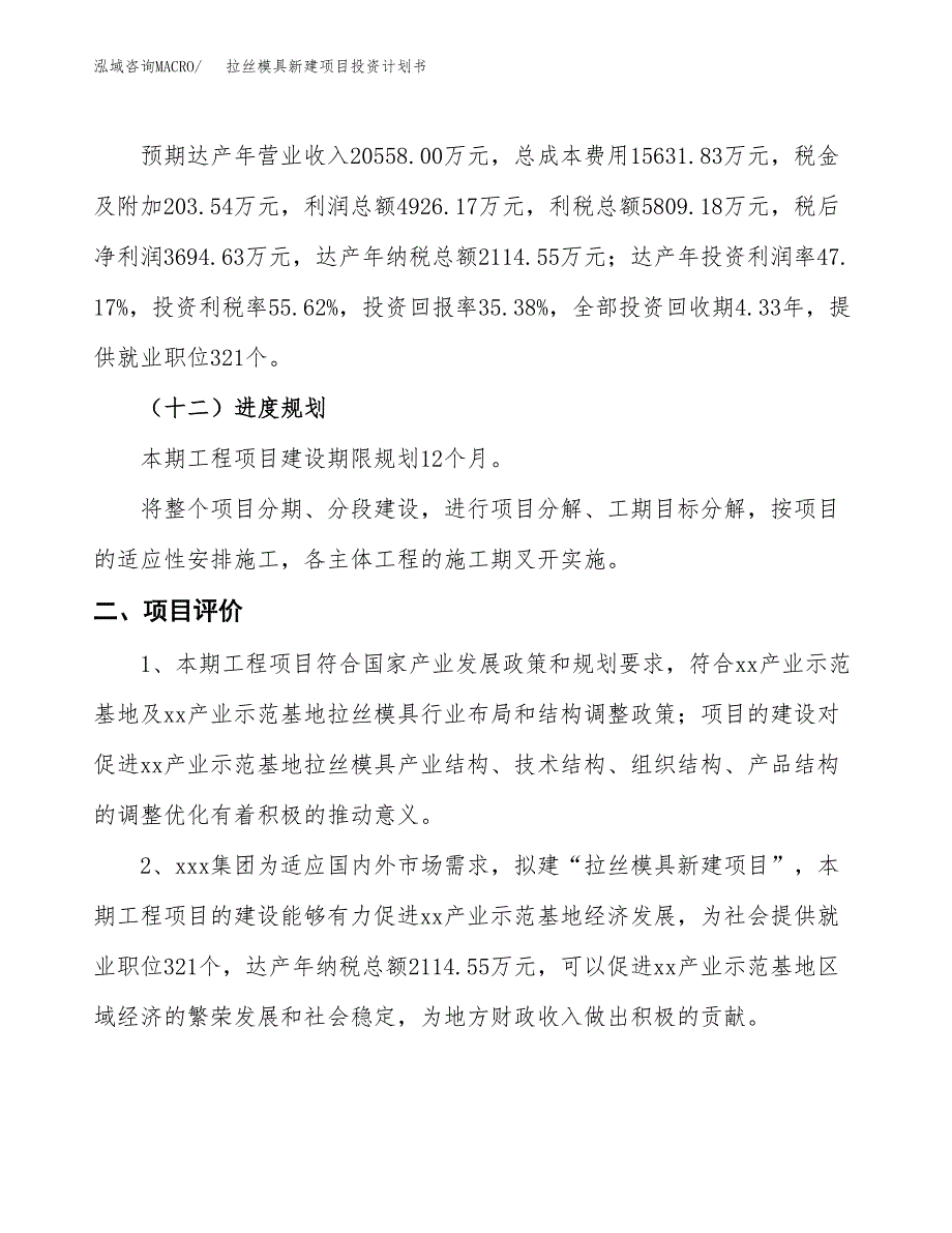 拉丝模具新建项目投资计划书_第4页