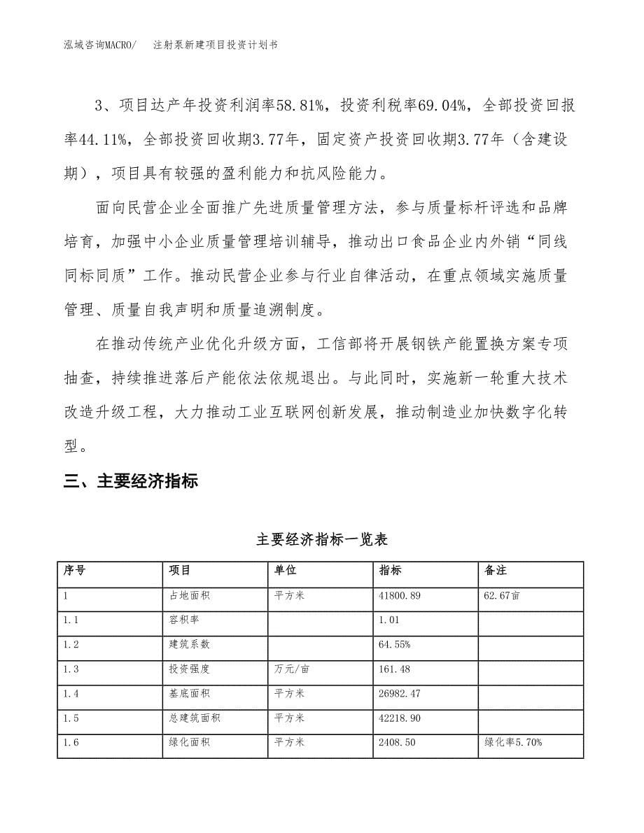 注射泵新建项目投资计划书_第5页