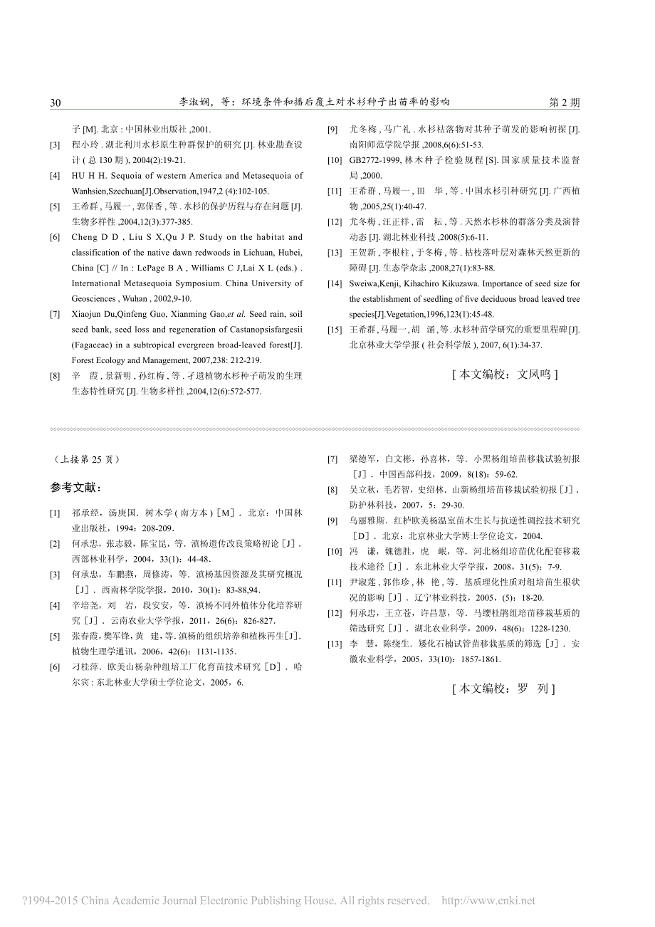 滇杨组培苗的移栽技术研究.pdf_第4页