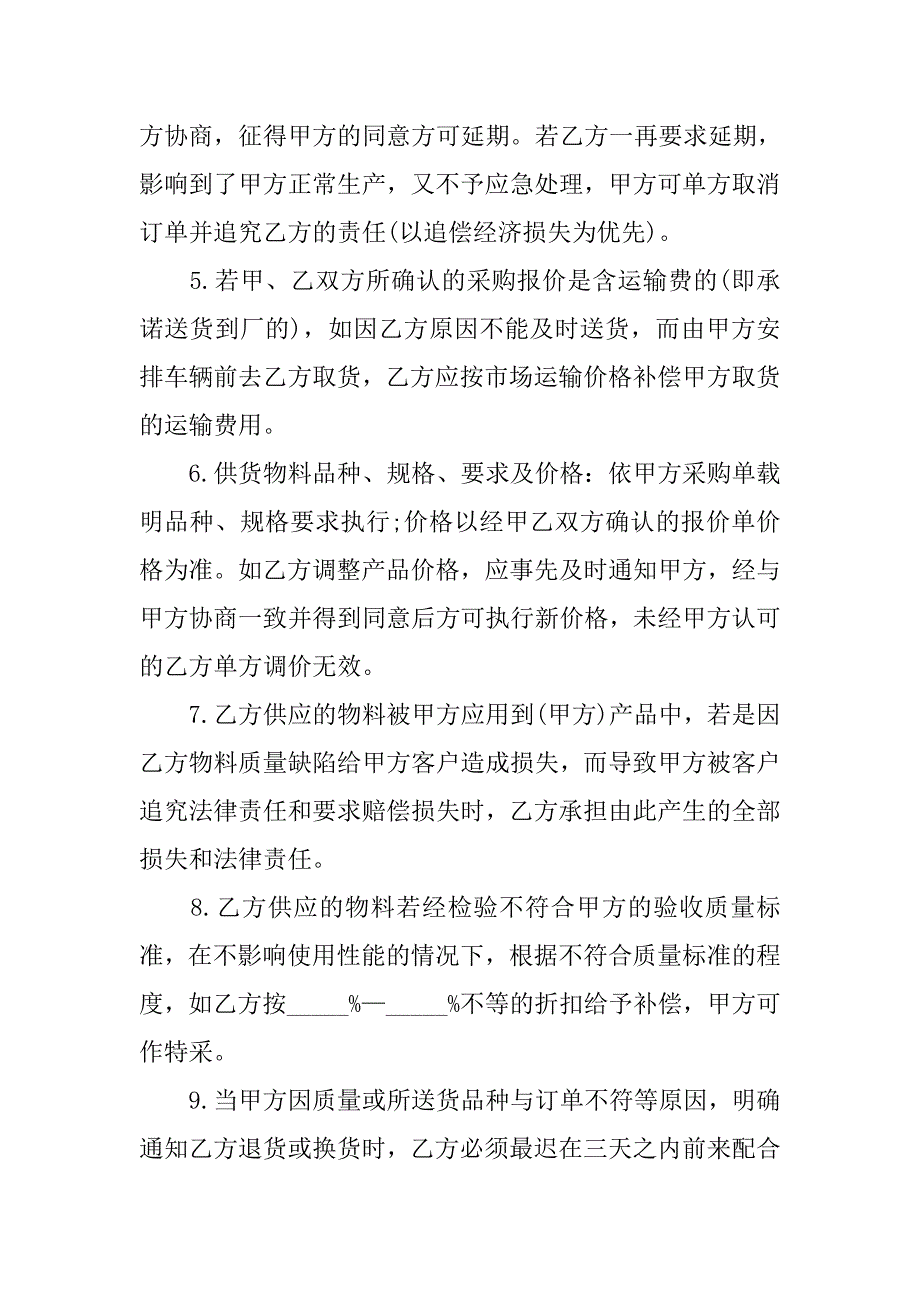 采购供货协议书范本.doc_第2页