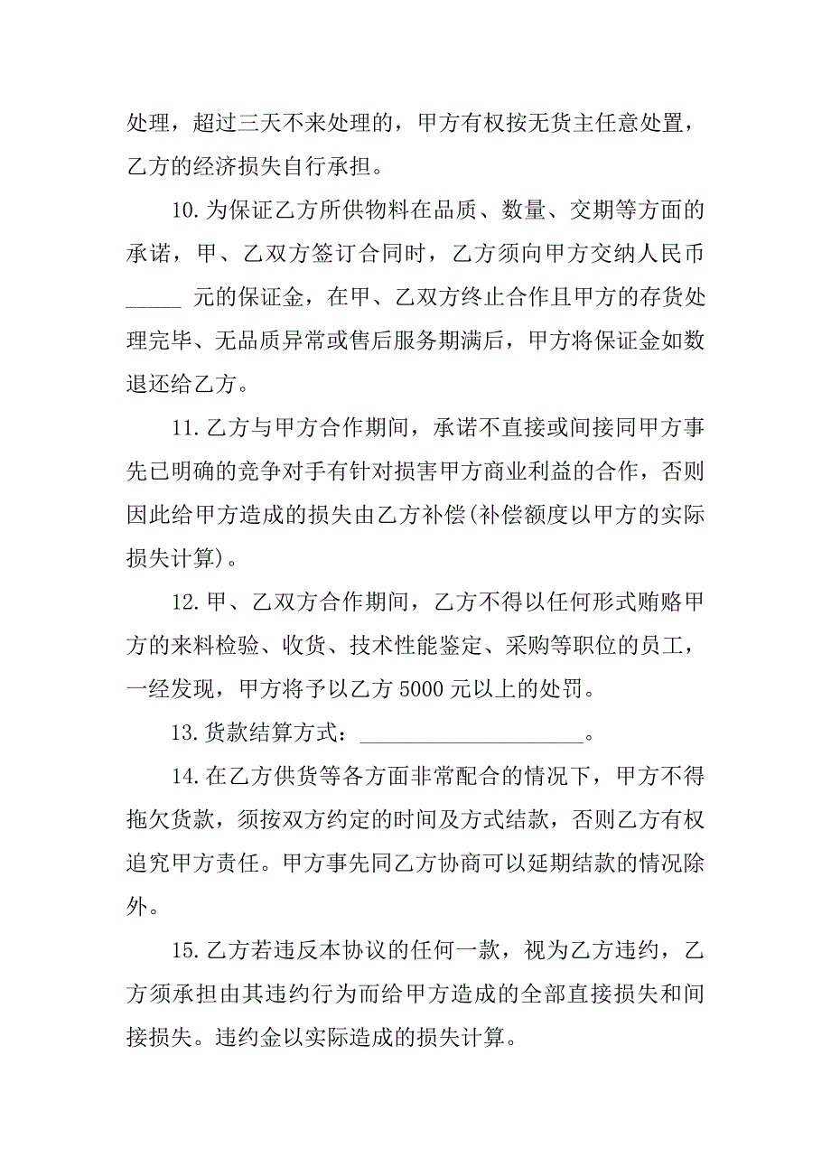 采购供货协议书范本.doc_第3页