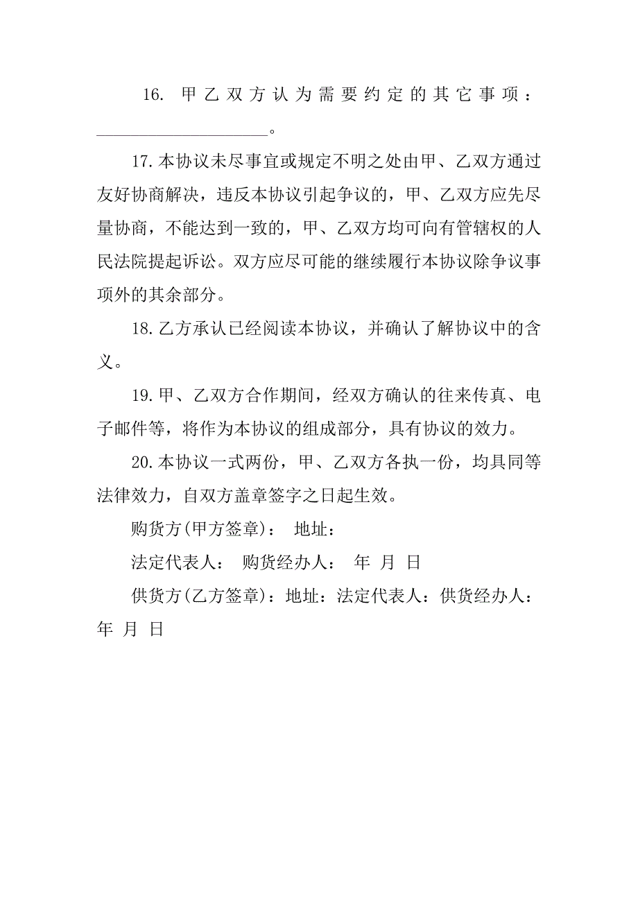 采购供货协议书范本.doc_第4页