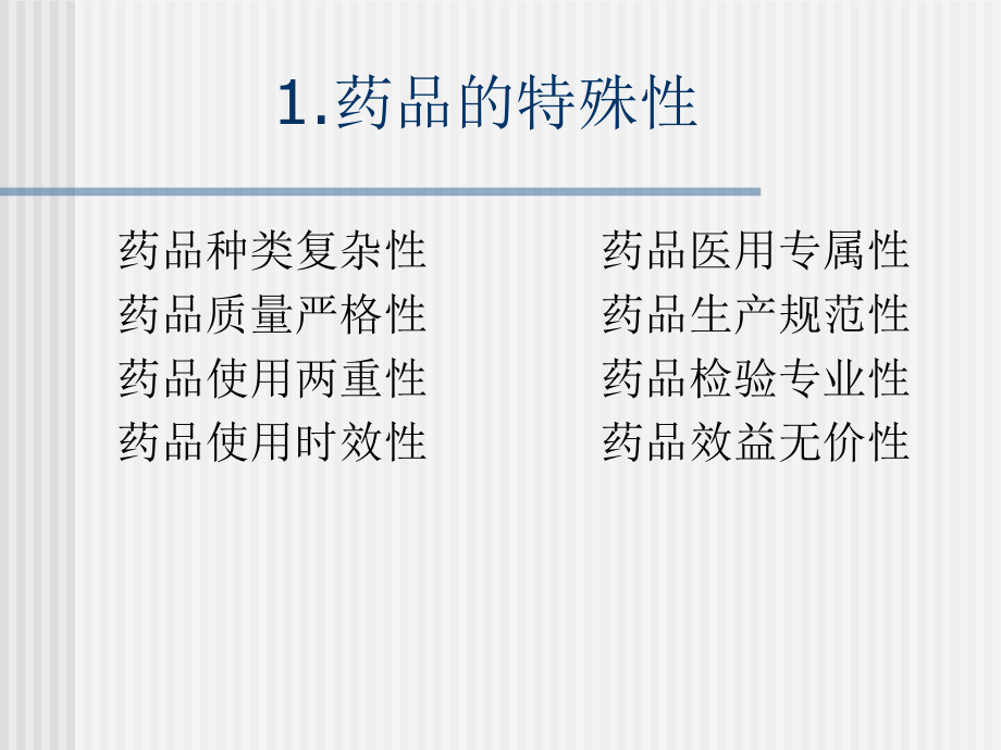 药品管理和药品生产管理的科学化_第4页