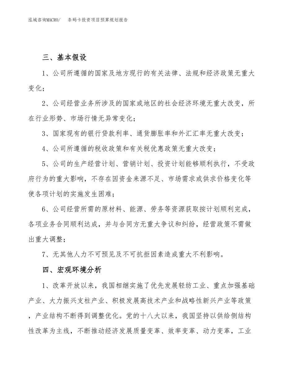 条码卡投资项目预算规划报告_第5页