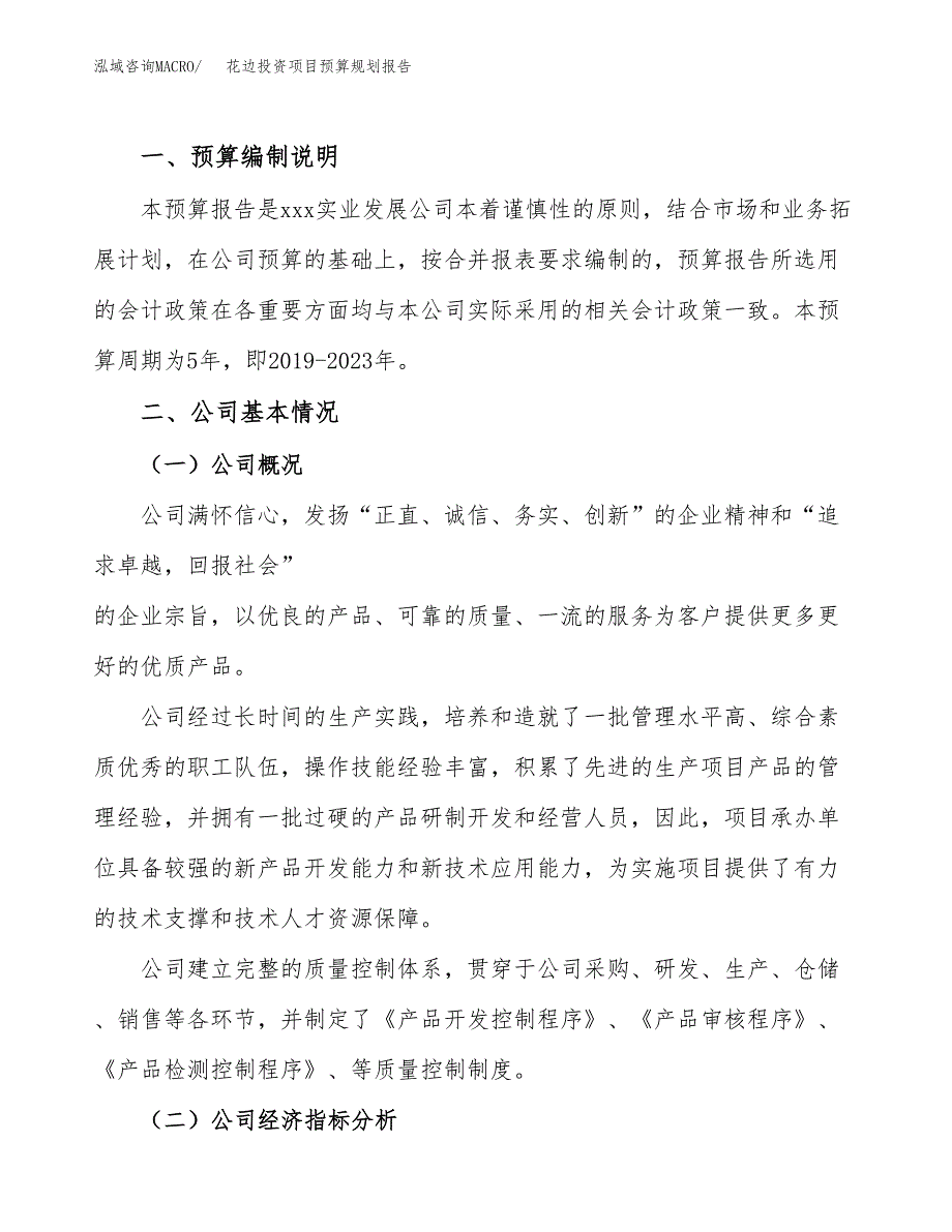 花边投资项目预算规划报告_第2页