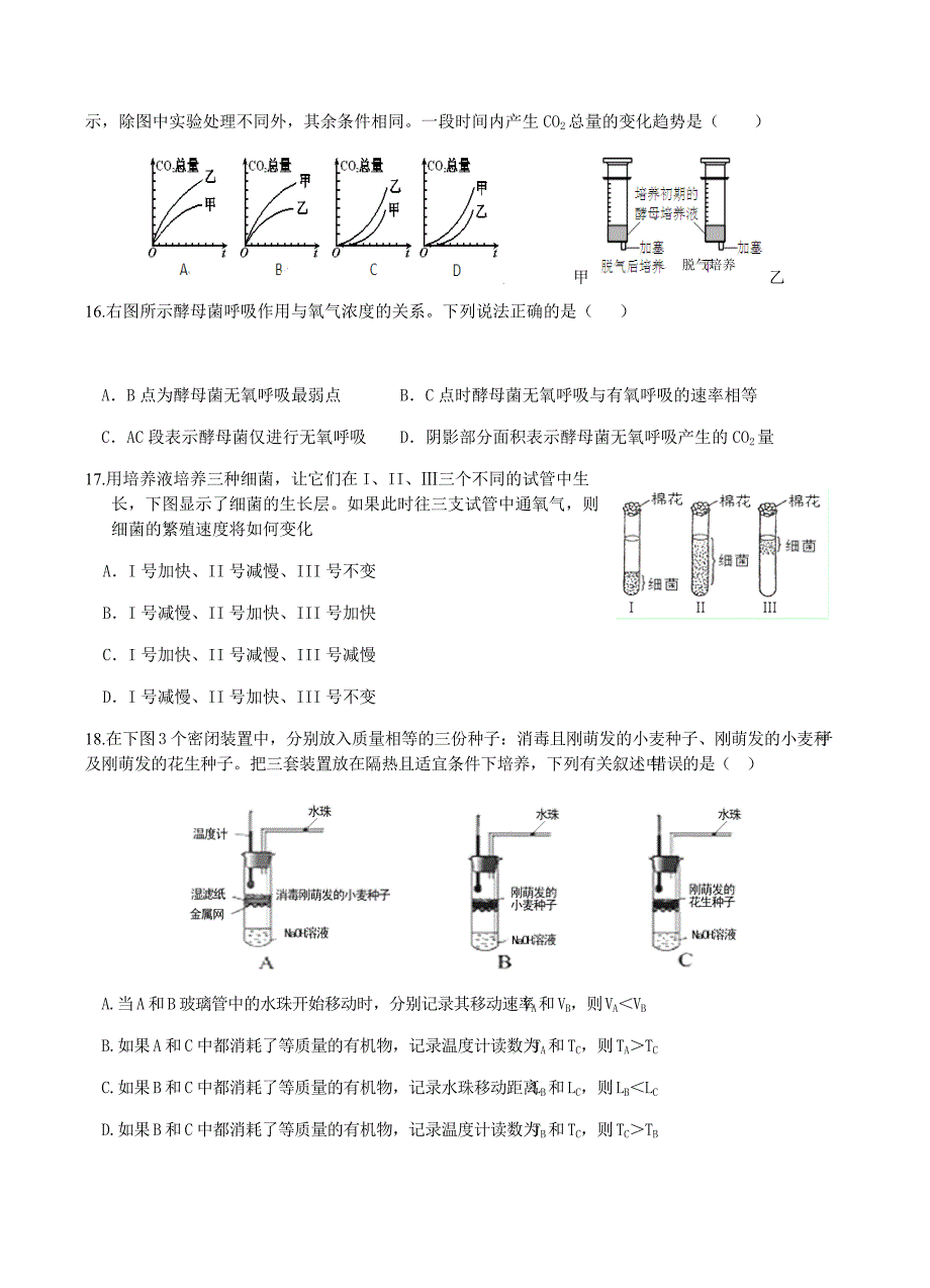 安徽省六安市毛坦厂中学等2019届高三上学期10月联考生物试卷含答案_第4页