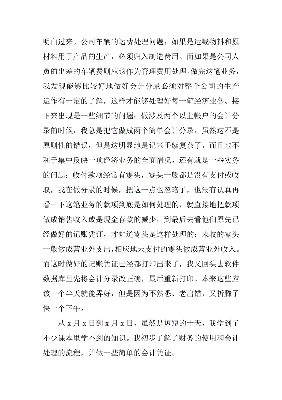 医院会计实习报告1000字.doc_第3页