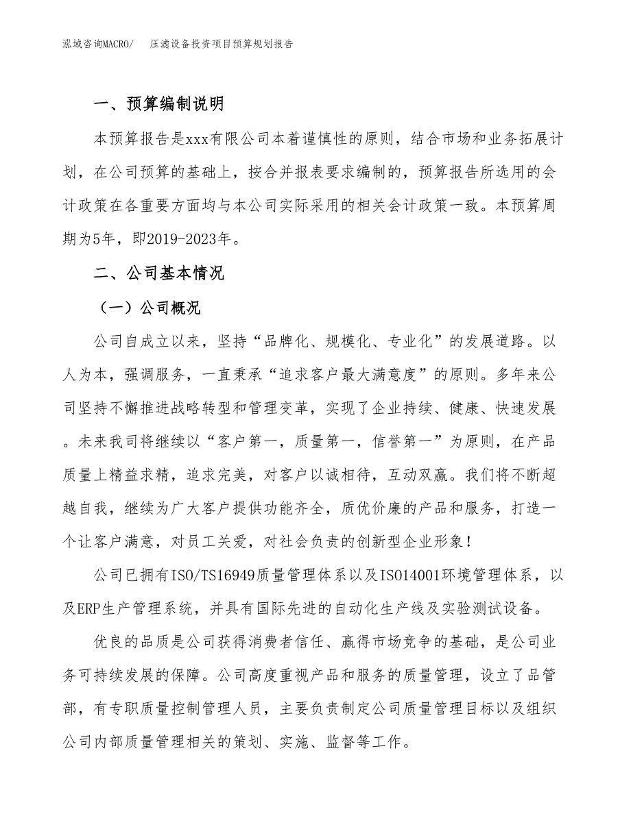 压滤设备投资项目预算规划报告_第2页