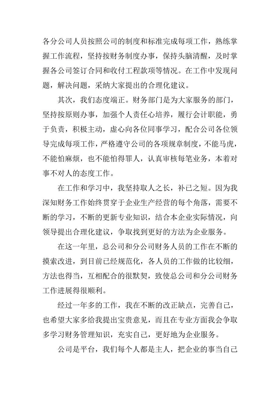 公司年会员工发言稿1000字.doc_第2页