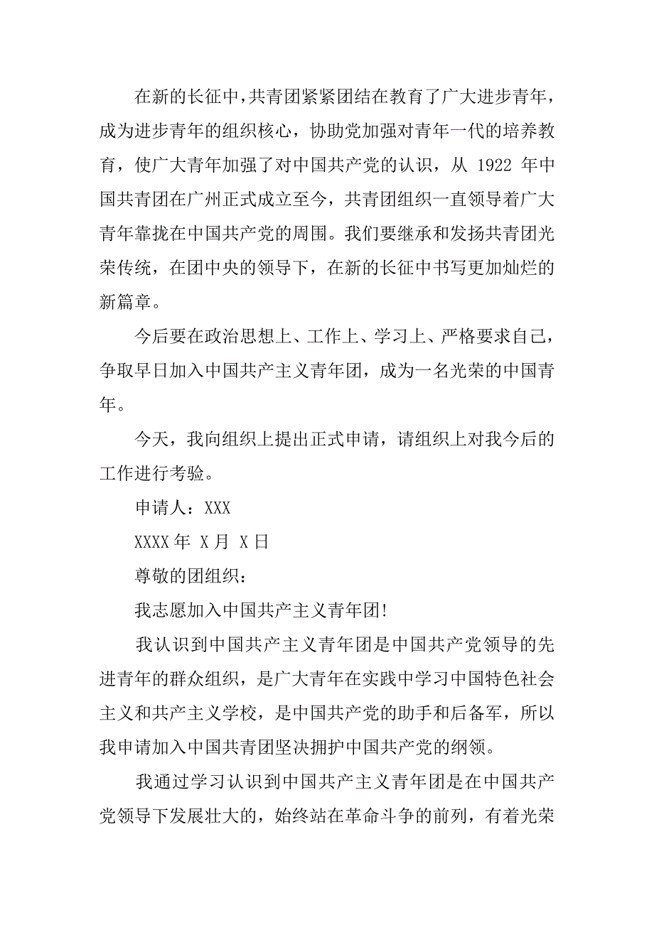 入团申请书600字标准格式.doc_第2页