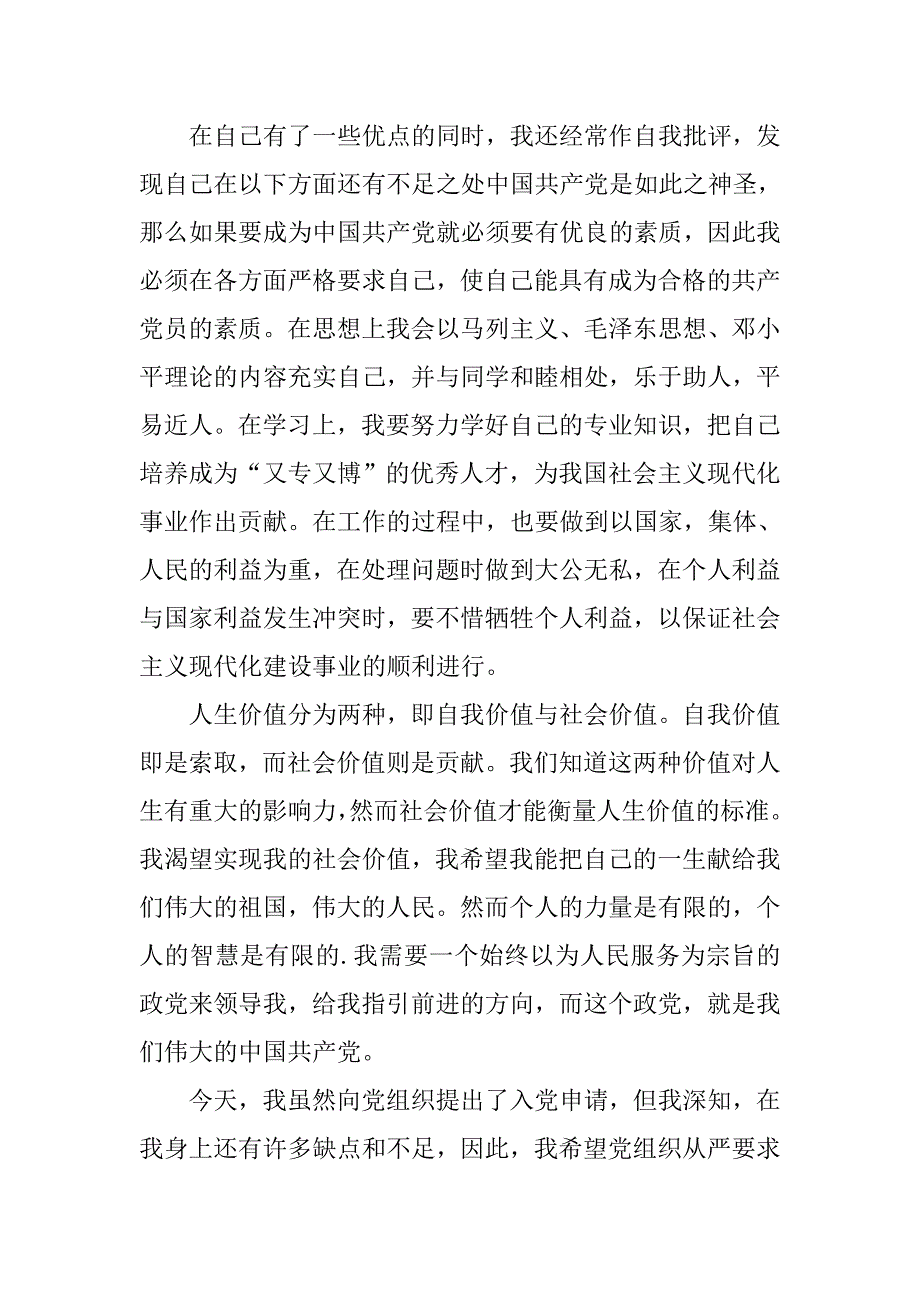 农村入党申请书600字模板.doc_第2页