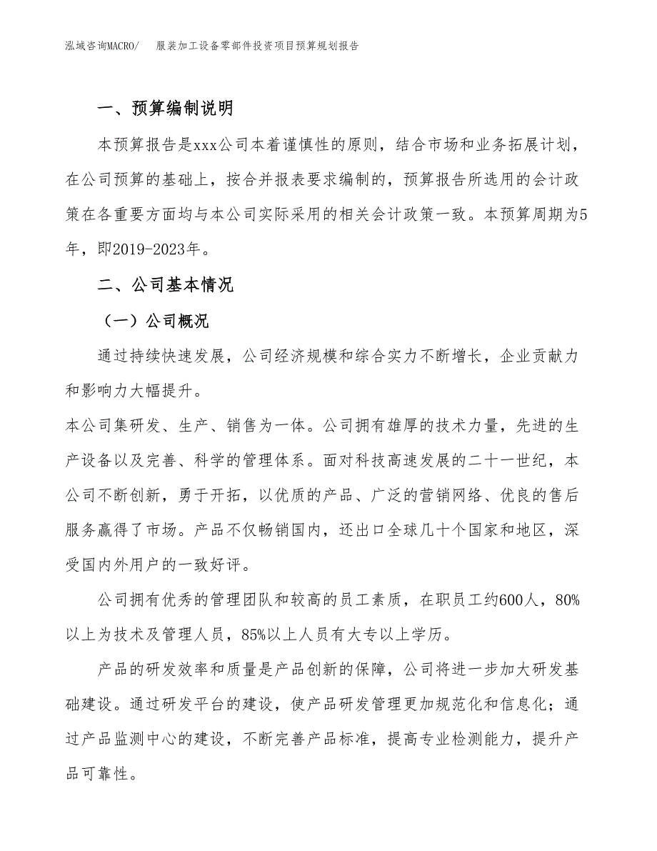 服装加工设备零部件投资项目预算规划报告_第2页