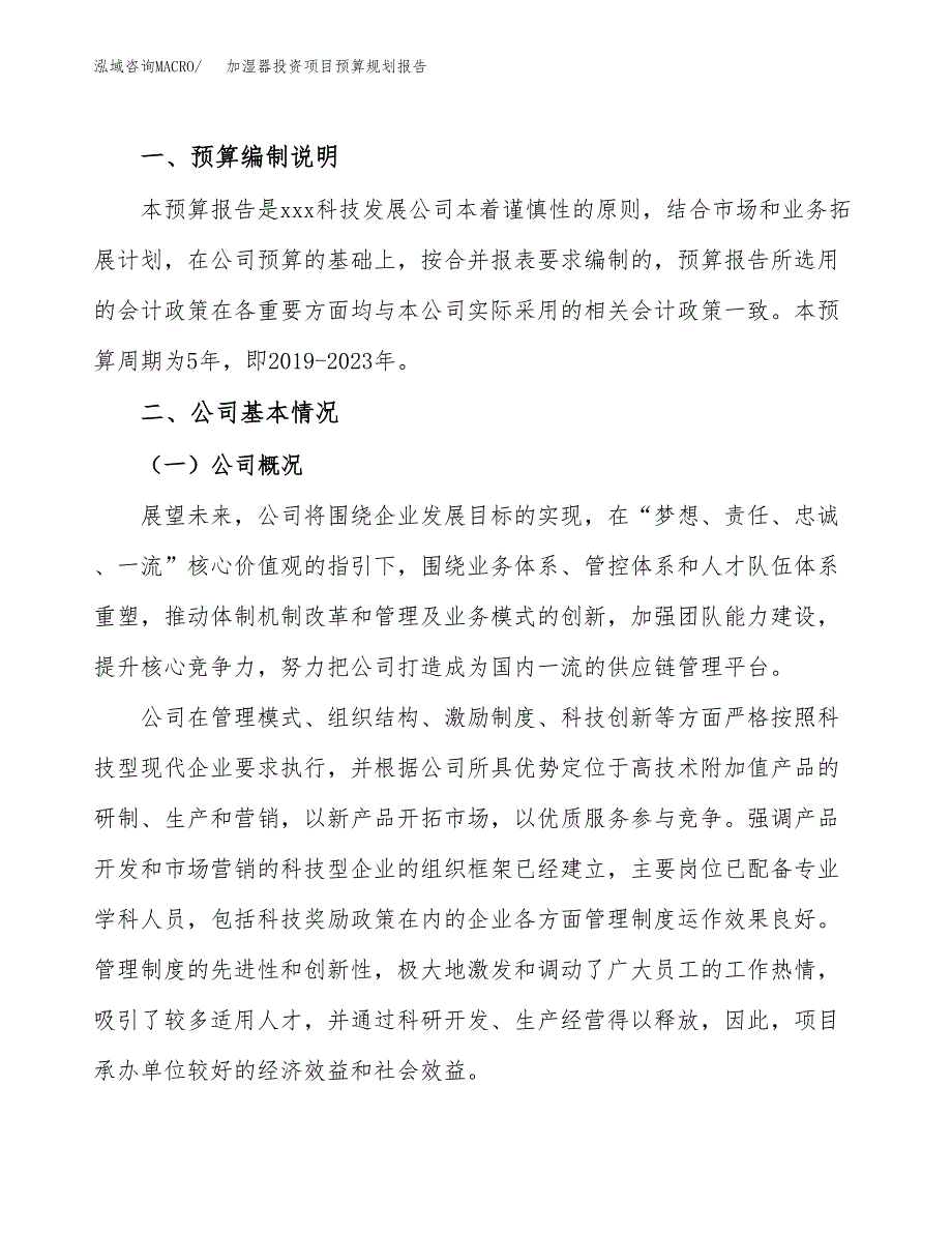 加湿器投资项目预算规划报告_第2页