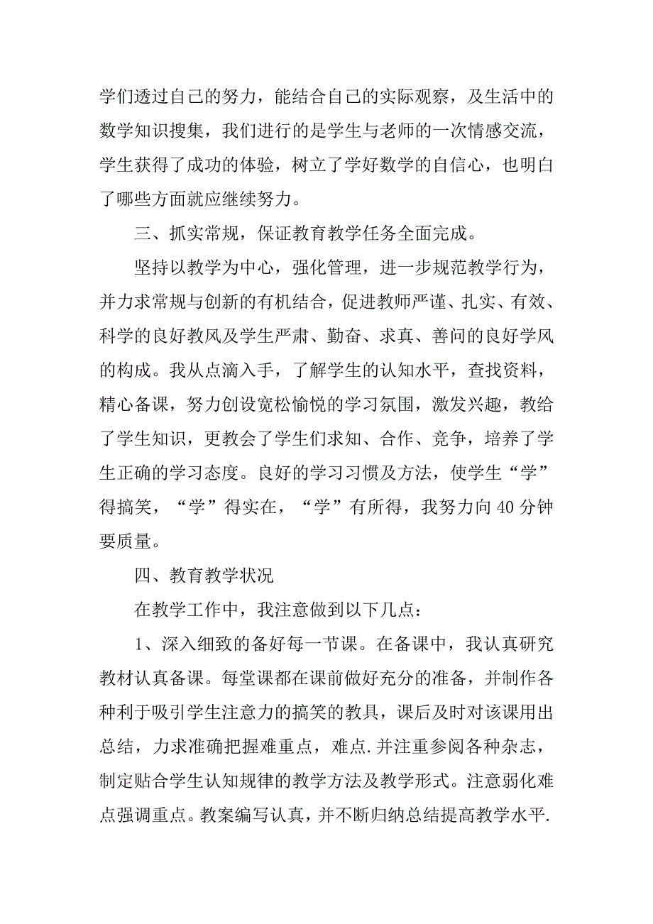 六年级数学教学工作个人总结.doc_第3页