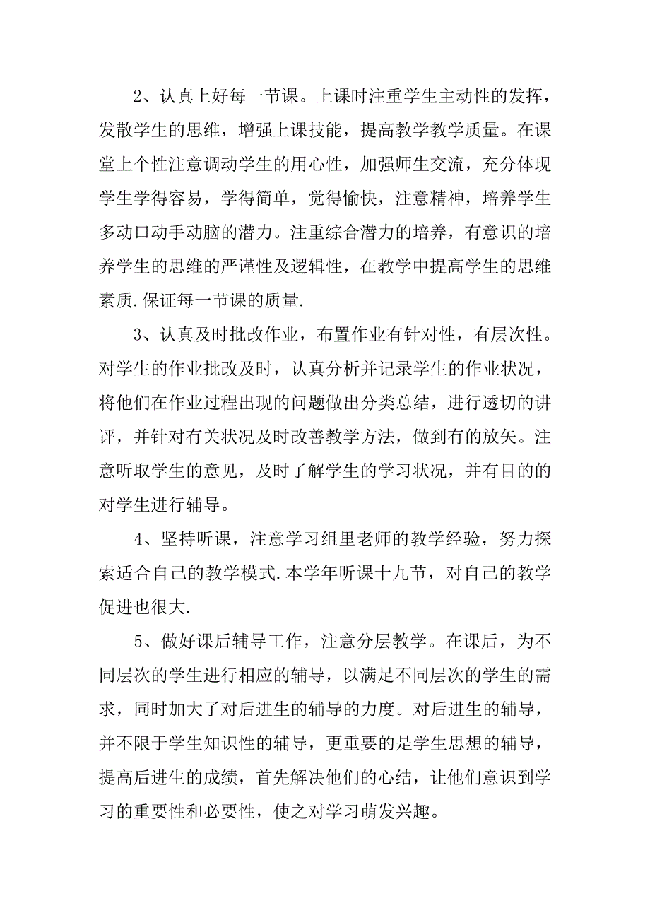 六年级数学教学工作个人总结.doc_第4页