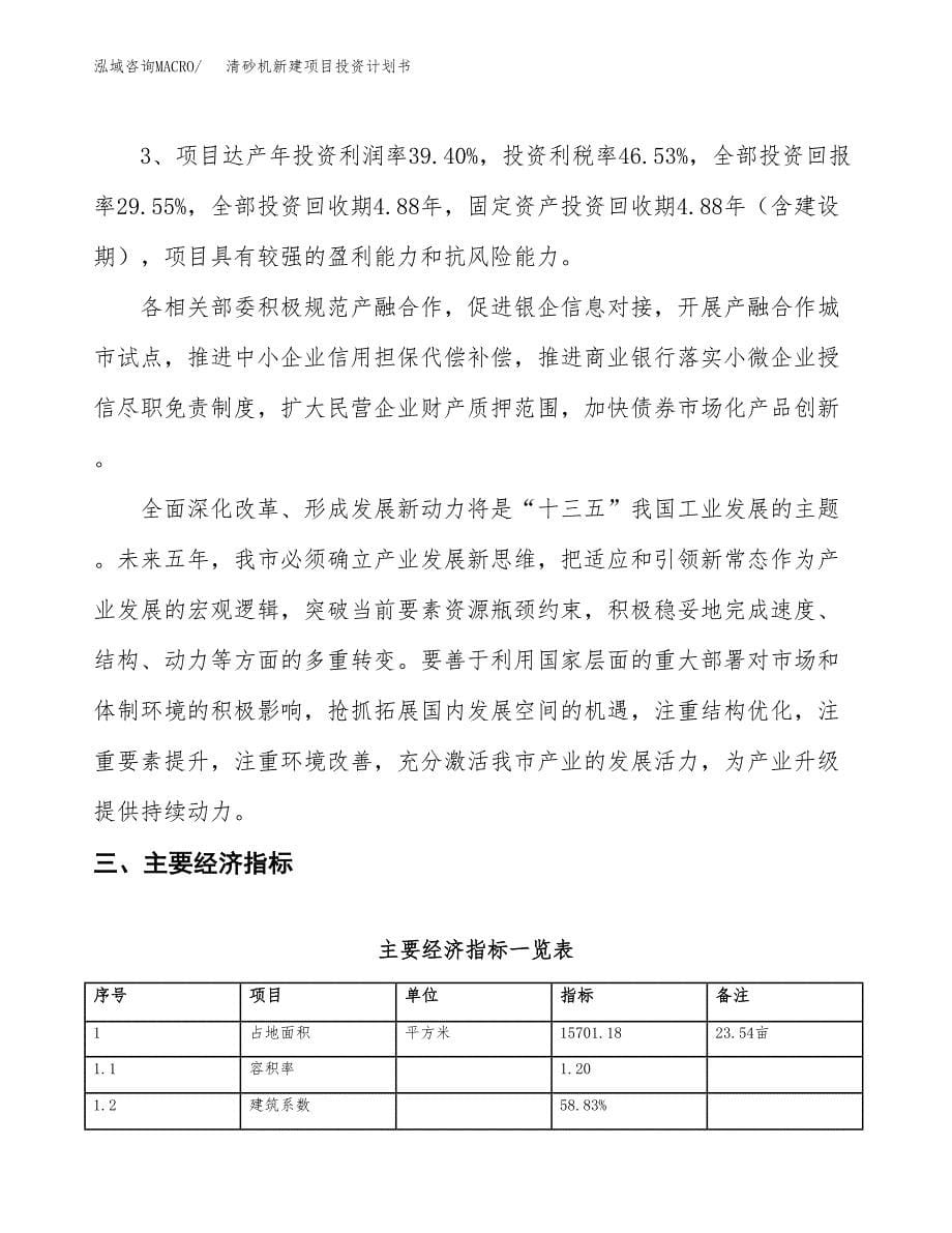 清砂机新建项目投资计划书_第5页