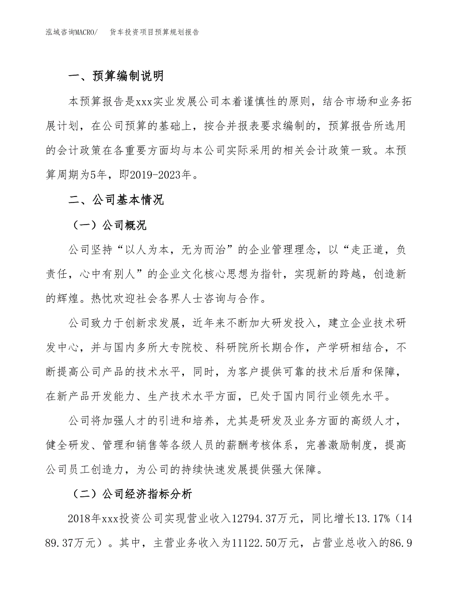 货车投资项目预算规划报告_第2页