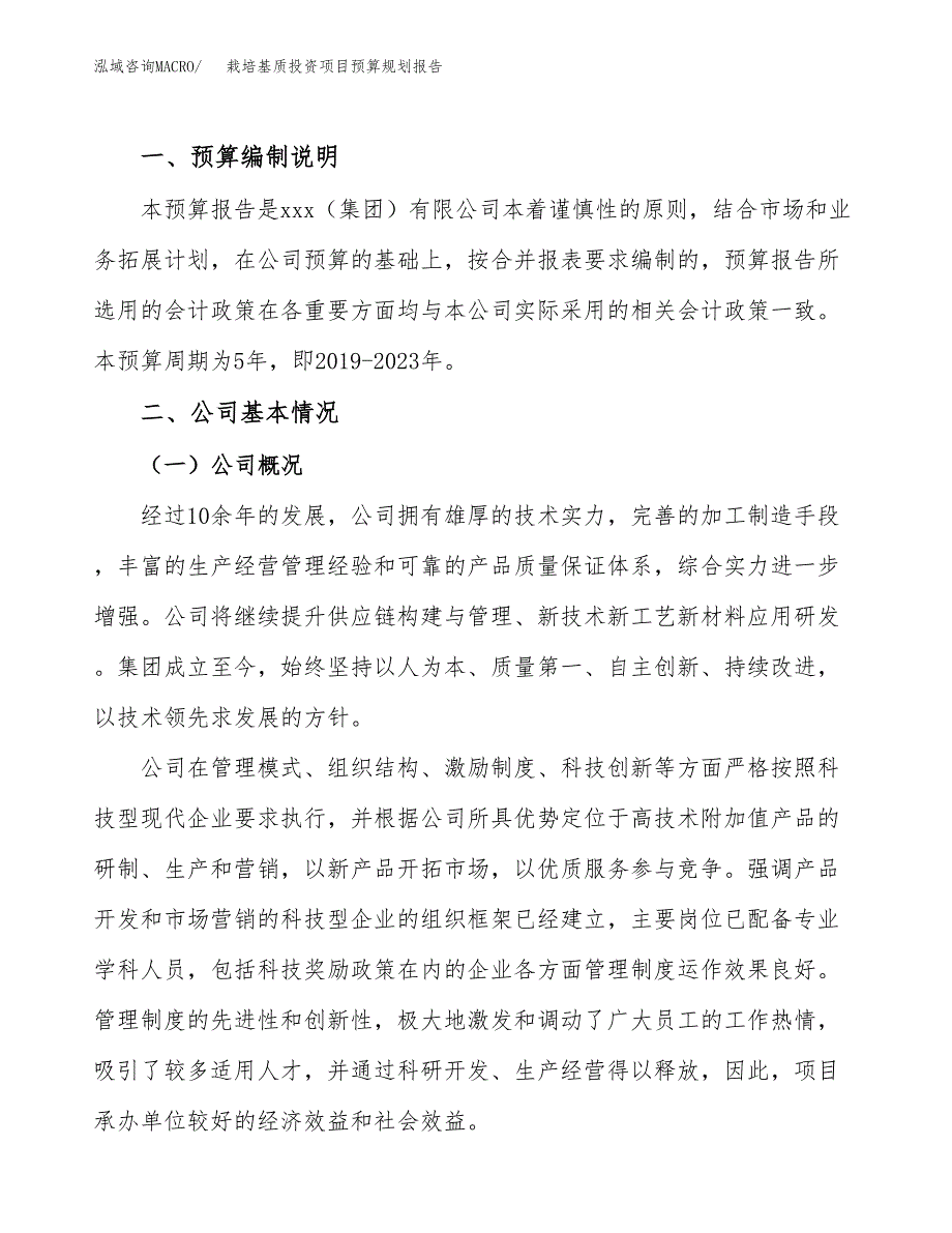 栽培基质投资项目预算规划报告_第2页