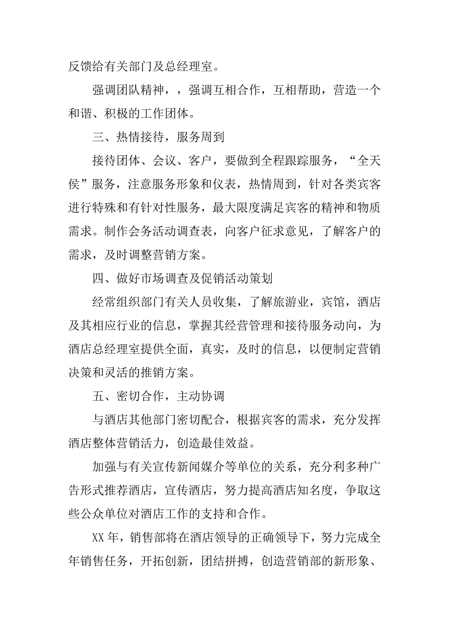 酒店营销部下半年工作计划格式.doc_第2页