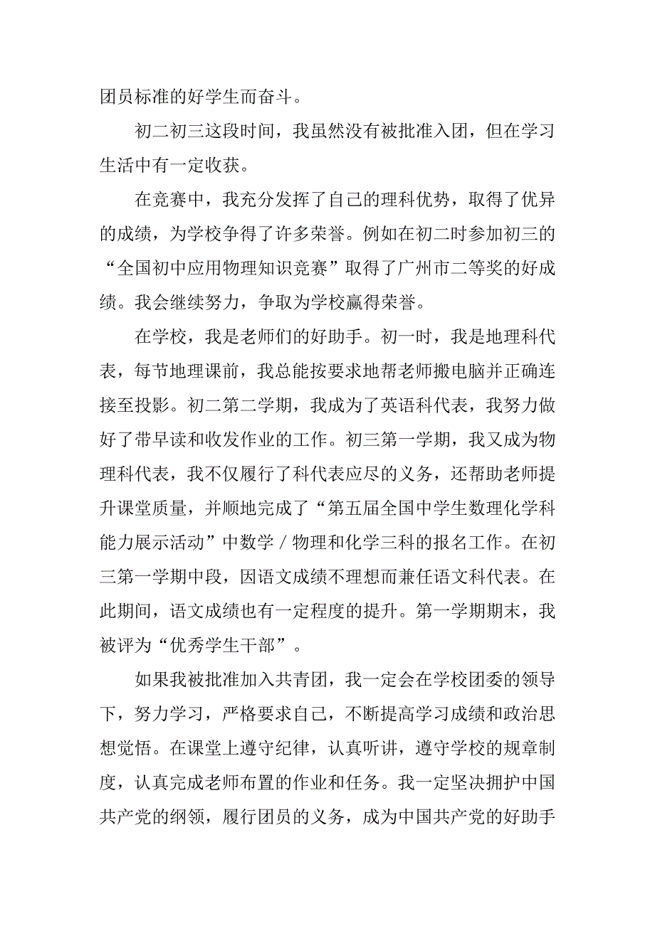 初中生入团申请书200字模板.doc_第2页